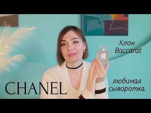 Видео: Chanel Coco Mademoiselle L'Eau Privee // No5 L'Eau // Chance Eau Fraiche // Ароматы от Angeline.