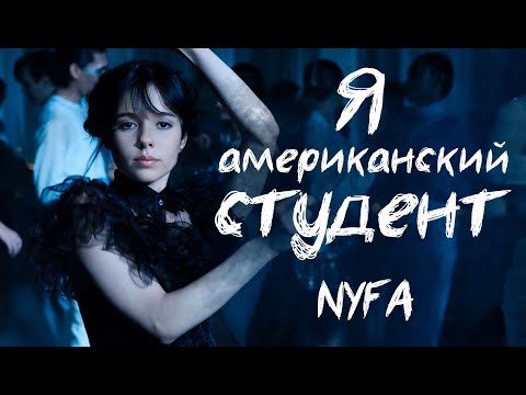 Видео: Становление режиссера Каторин - 4 неделя в киношколе Нью-Йорка