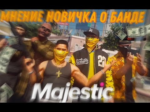 Видео: НОВИЧЕК ВСТУПИЛ В БАНДУ НА MAJESTIC RP / GTA 5 RP