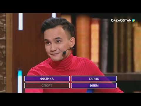 Видео: «БІЛІМ БӘЙГЕСІ». Интеллектуалды шоу бағдарлама. 9-бағдарлама