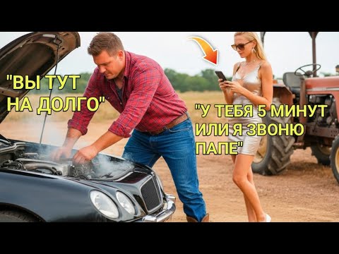 Видео: Он Починил Её Машину Бесплатно — А Через Неделю Миллионер Пришёл К Нему Лично!
