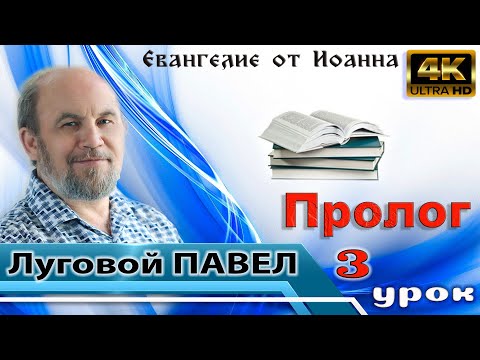 Видео: Урок 3. Пролог