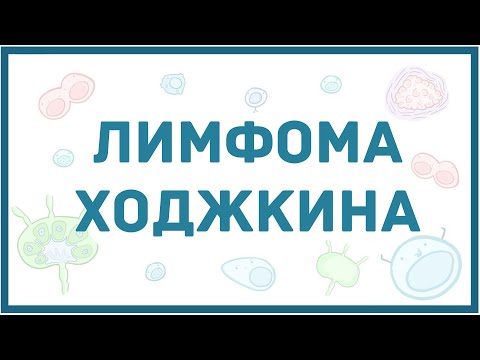 Видео: Лимфома Ходжкина - виды, причины, патогенез