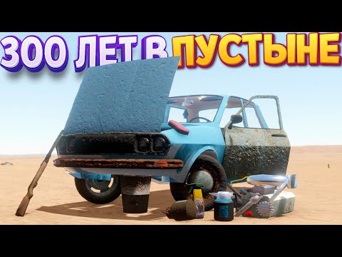 Видео: 300 ЛЕТ В ПУСТЫНЕ ( The Long Drive )