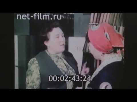 Видео: Иваново 1982 г. Камвольный комбинат