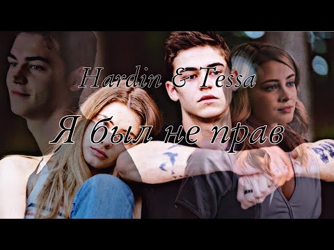 Видео: Hardin & Tessa // Прости меня, я был не прав