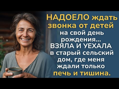 Видео: Я 40 лет была прислугой   В 67 она молча ушла от детей в глушь  Началось самое интересное