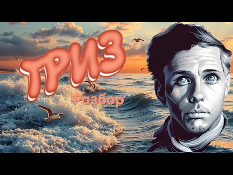 Видео: Разбор и критика ТРИЗ. Где там логика и наука?