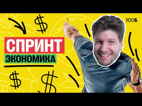 Видео: Экономика за 60 минут | Валентиныч | Обществознание