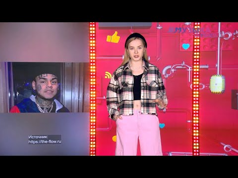 Видео: Новости Первого | Концерт Tekashi в Москве отменили | Канье Уэст и Бьянка Цензори: слухи о разводе