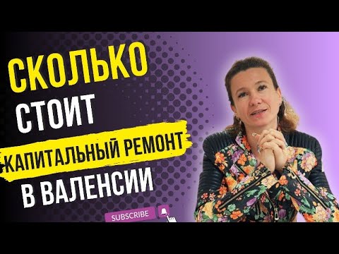 Видео: 370. Сколько стоит капитальный ремотн квартиры под аренду?