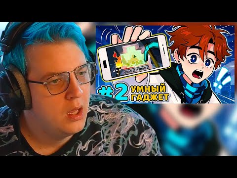 Видео: ПЯТЕРКА СМОТРИТ : Lp. Последняя Реальность #2 УМНЫЙ ТЕЛЕФОН • Майнкрафт