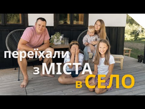 Видео: Як зробити сучасний дім зі старої глиняної хати: ДО-ПІСЛЯ, румтур, історія будівництва