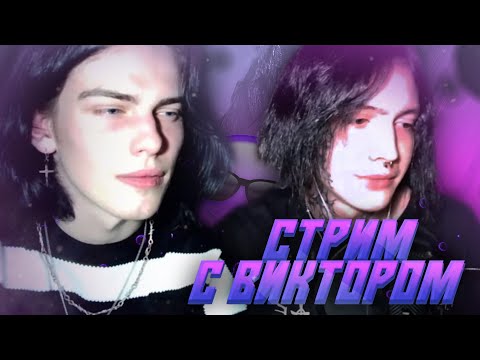 Видео: НАРЕЗКА СО СТРИМА С ВИТЕЙ