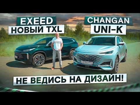 Видео: Вместо Geely Monjaro? Changan UNI-K vs новый Exeed TXL 2024. Подробный сравнительный тест