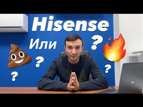 Видео: Вся правда про кондиционеры Hisense!