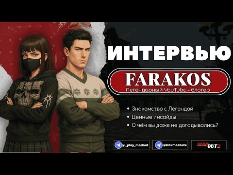 Видео: MadOut2. Интервью с блогером l FARAKOS