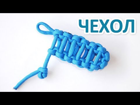 Видео: Чехол для флешки из паракорда / Paracord Cover for the flash drive