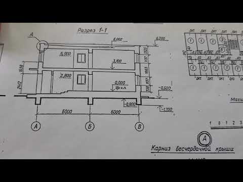 Видео: Строительный чертеж. Разрез.