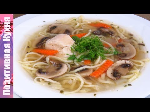 Видео: ЛЕГКИЙ КУРИНЫЙ СУП С ДОМАШНЕЙ ЯИЧНОЙ ЛАПШОЙ И ГРИБАМИ / CHICKEN SOUP WITH NOODLES Люда Изи Кук Супы