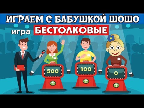 Видео: Отвечаю на вопросы, чтобы попасть на испытание ! Играю в Clueless / Бестолковые в роблокс