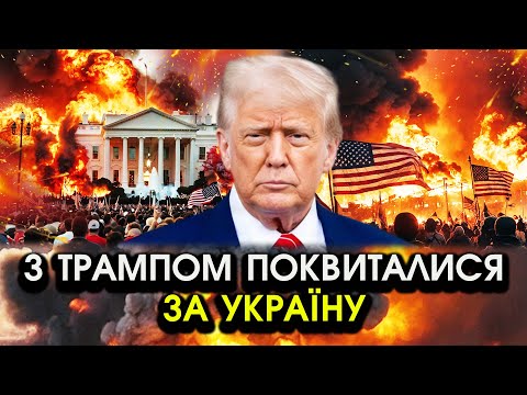 Видео: На Трампа напали у всіх НА ОЧАХ у Вашингтоні?! Повстання скінчилося ТРАГІЧНО, у всіх волосся ДИБОМ