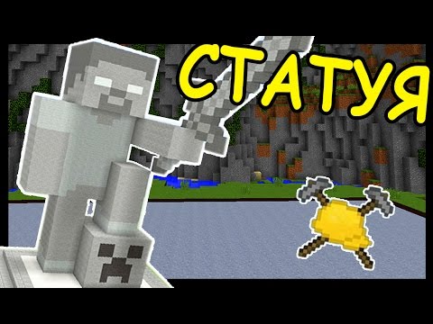 Видео: СТАТУЯ и ЛЕТАЮЩАЯ ТАРЕЛКА В МАЙНКРАФТ !!! - БИТВА СТРОИТЕЛЕЙ #122 - Анфайни Битва строителей