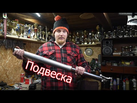 Видео: Подвеска на мотоцикл | 4-700