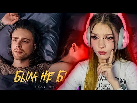 Видео: Егор Крид - Была не была ( Премьера клипа 2023 ) Реакция