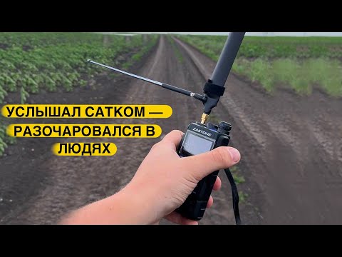 Видео: УСЛЫШАЛ САТКОМ И РАЗОЧАРОВАЛСЯ. СПУТНИКОВАЯ СВЯЗЬ SATCOM. СТОИТ ЛИ ПОЛУЧАТЬ ПОЗЫВНОЙ?