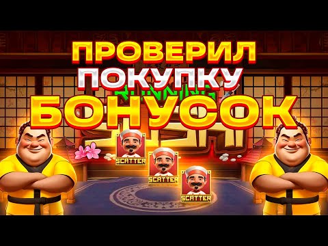 Видео: ПРОВЕРИЛ ПОКУПКУ БОНУСОК В RUNNING SUSHI!!! НОВЫЙ СЛОТ ПРАГМАТИК!!! ПРОВЕРКА БОНУСОК!!!