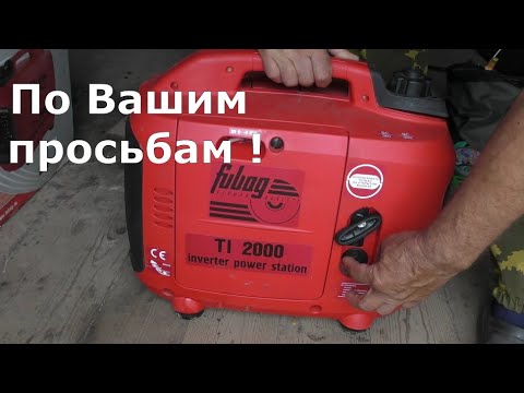 Видео: Инверторная ЭЛЕКТРОСТАНЦИЯ FUBEG TI 2000 !!!