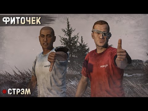 Видео: DayZ 1.26 | PERVAK | СТРИМ №5 feat @StanleyWinston