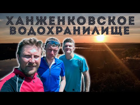 Видео: Ханженковское водохранилище | Зуевка | ПВД | Лето 2020