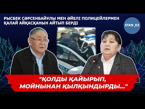 Видео: Жансақтау бөліміне түскен Рысбек Сәрсенбайұлы шұғыл мәлімдеме жасады