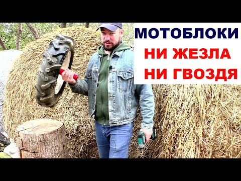 Видео: МОИ МОТОБЛОКИ, пробил два колеса - меняю камеры