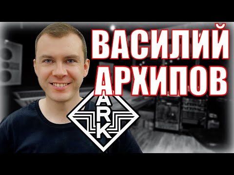 Видео: Гость канала: Василий Архипов ARK electroacoustics