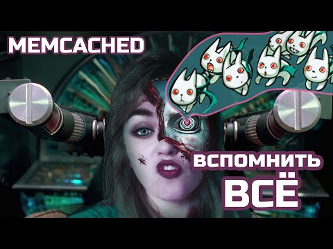 Видео: Оптимизировать сайт и уменьшить время ответа сервера? Серверное кэширование. #Memcached + Express.js
