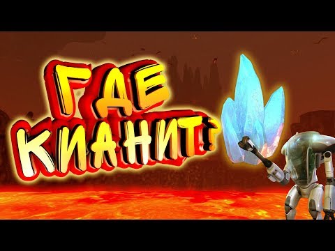 Видео: Subnautica Где найти кианит, неактивная лавовая зона