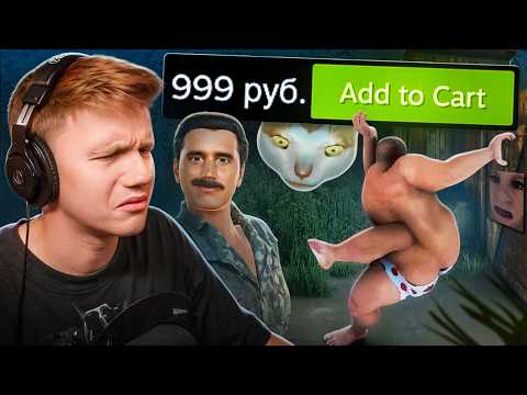 Видео: Самое днище Steam: худшие трэш-игры