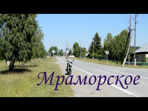 Видео: Мраморское - Уральское село знаменитое мрамором