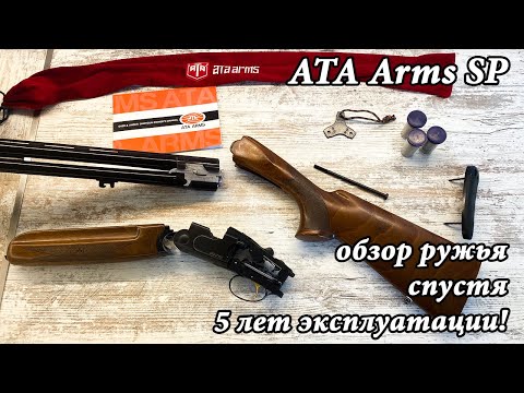 Видео: ATA Arms SP обзор, разборка и опыт эксплуатации, спустя 5 лет владения