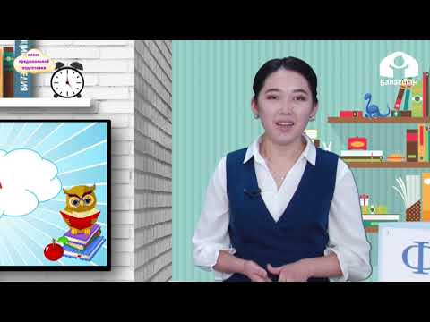 Видео: КЛАСС ПРЕДШКОЛЬНОЙ ПОДГОТОВКИ / Согласные звуки [ф], [ф`], буква "Ф,ф" / ТЕЛЕУРОК / 30.04.2021