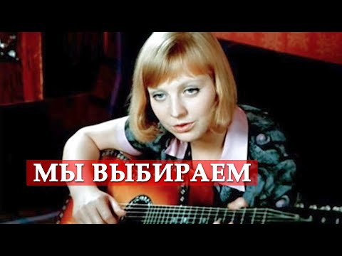 Видео: Мы выбираем (песня из кинофильма "Большая перемена")