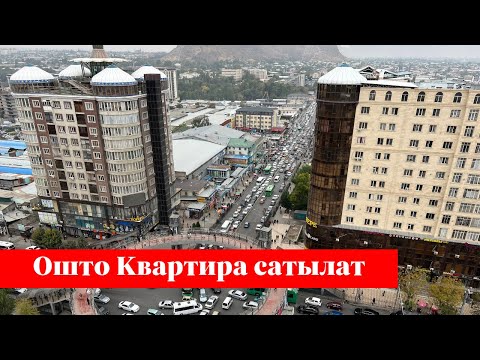 Видео: Ош шаарында зор Квартира сатылат. Бул Квартира эми түшүңө кирет❗️❗️