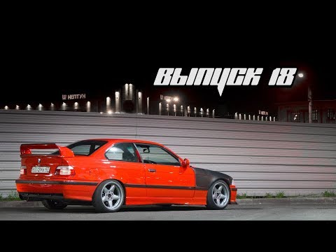Видео: Episode 18 - Выворот на E36. Режем арки и пытаемся объехать RB.