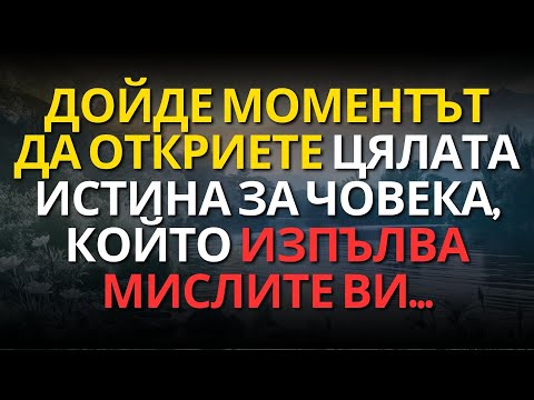 Видео: Дойде моментът да откриете цялата истина за човека, който изпълва мислите ви…