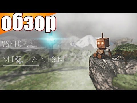 Видео: Mechanism ► ПРОХОЖДЕНИЕ НА РУССКОМ ► ОБЗОР.