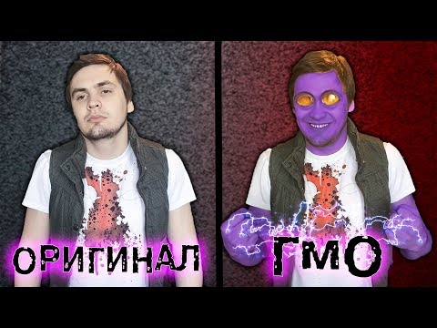 Видео: КАК СОЗДАТЬ ГМО ЧЕЛОВЕКА? | БЕЛКИ = СВЕРХСПОСОБНОСТИ?