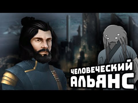 Видео: Человеческий Альянс I Хроники Stellaris [pt.1]